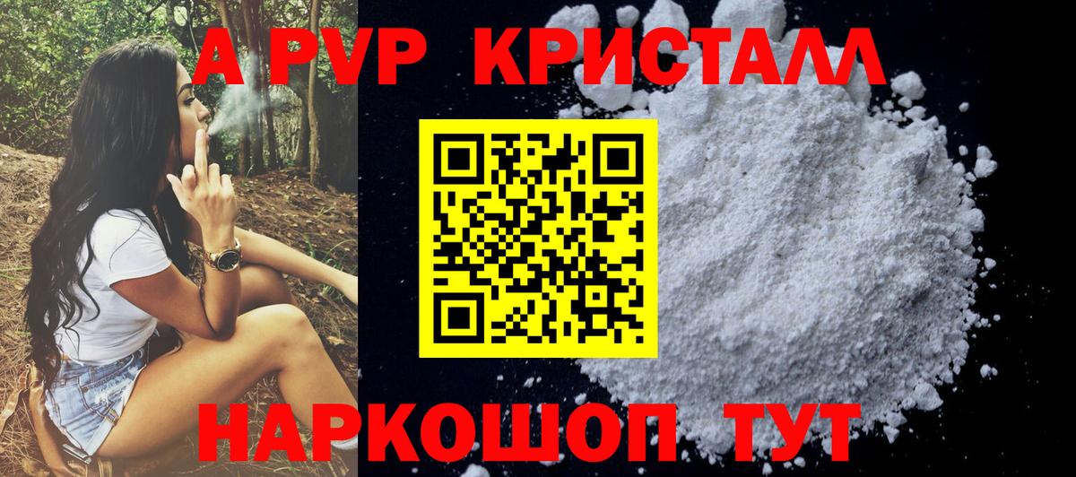 Альфа ПВП Crystall Дальнегорск