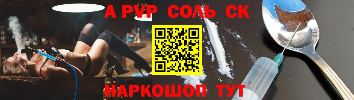 Альфа ПВП мука  А ПВП Соль  Вход с VPN  Дальнегорск  APVP  A-PVP кристаллы 