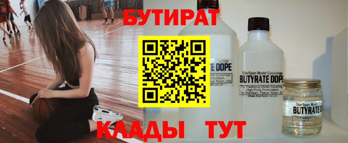 Бутират жидкий экстази Дальнегорск