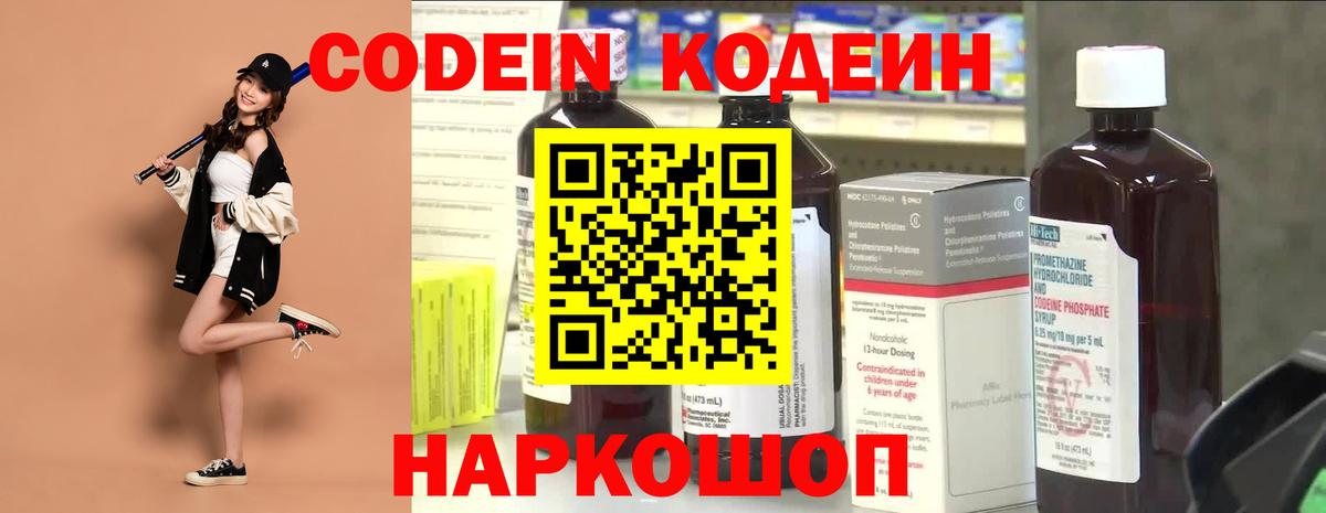 Codein напиток Lean (лин)  Codein Purple Drank  Вход с VPN  Дальнегорск 