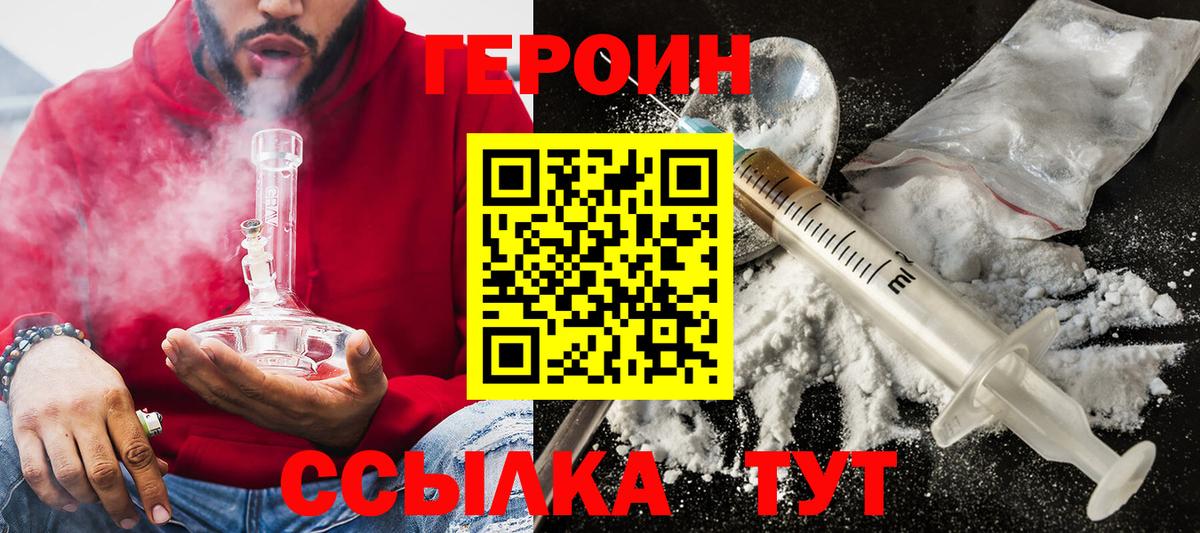 Героин хмурый Дальнегорск