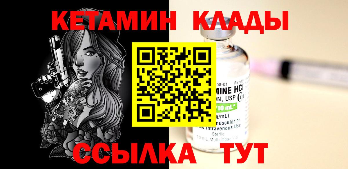 Кетамин ketamine Дальнегорск