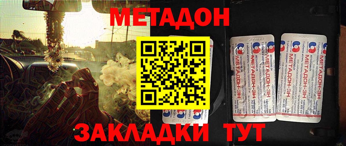 МЕТАДОН белоснежный  Вход с VPN  Дальнегорск 